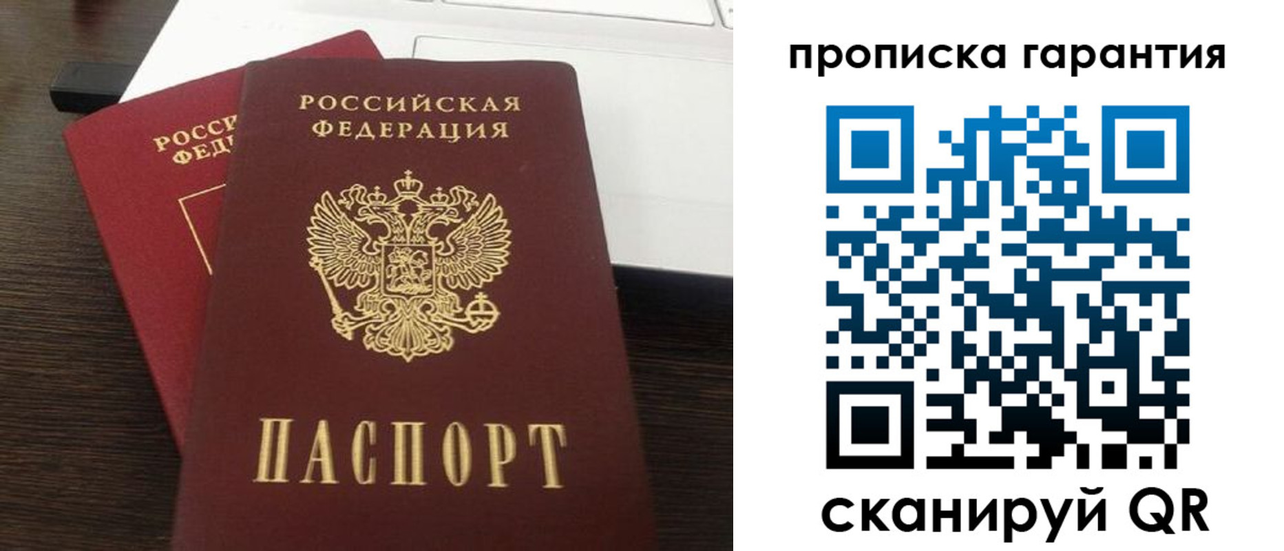 временная прописка в Перми