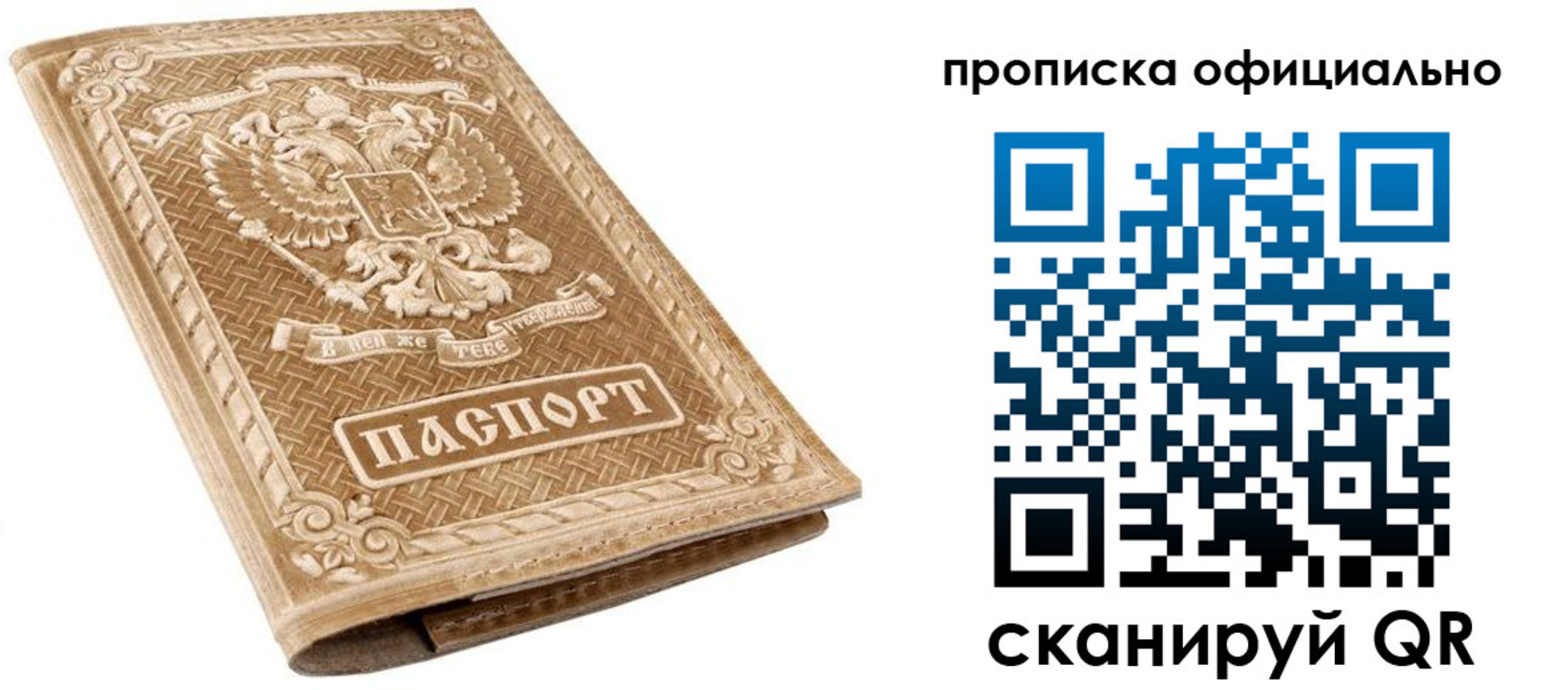 купить прописку в Перми