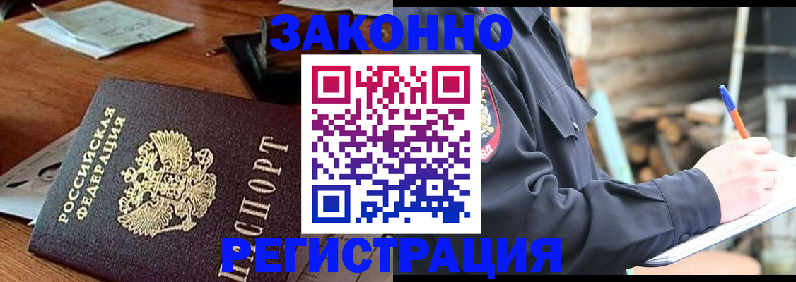 прописка законно в Перми