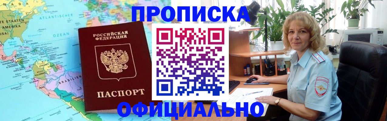 купить прописку в Перми